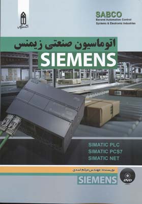 اتوماسیون صنعتی SIEMENS